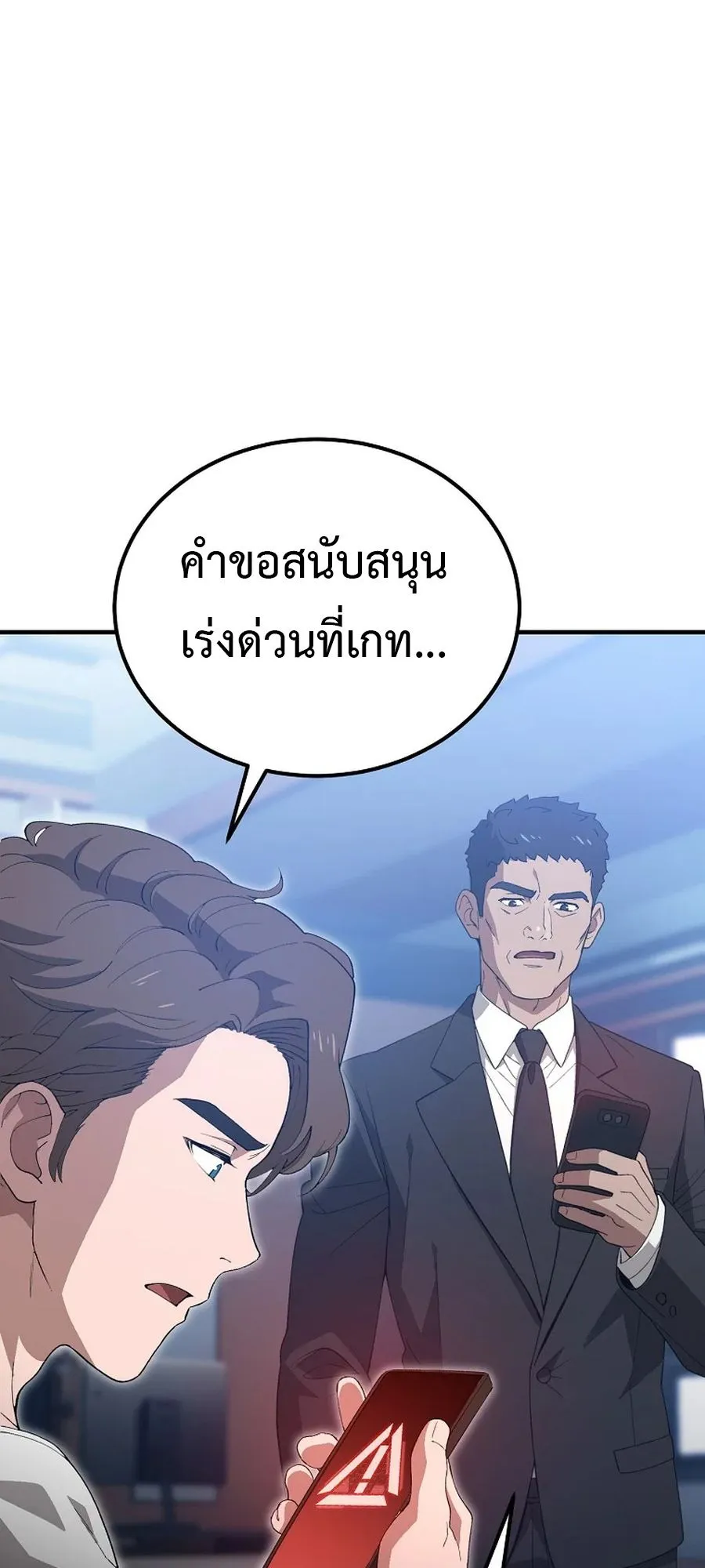 The Ultimate Tank ตอนที่ 3 หน้า 83