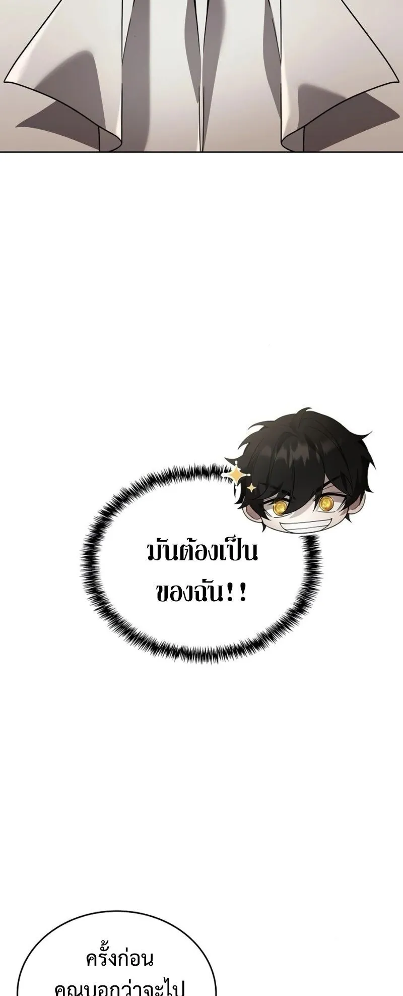 A Cadet Becomes a Prophet ตอนที่ 13 หน้า 65