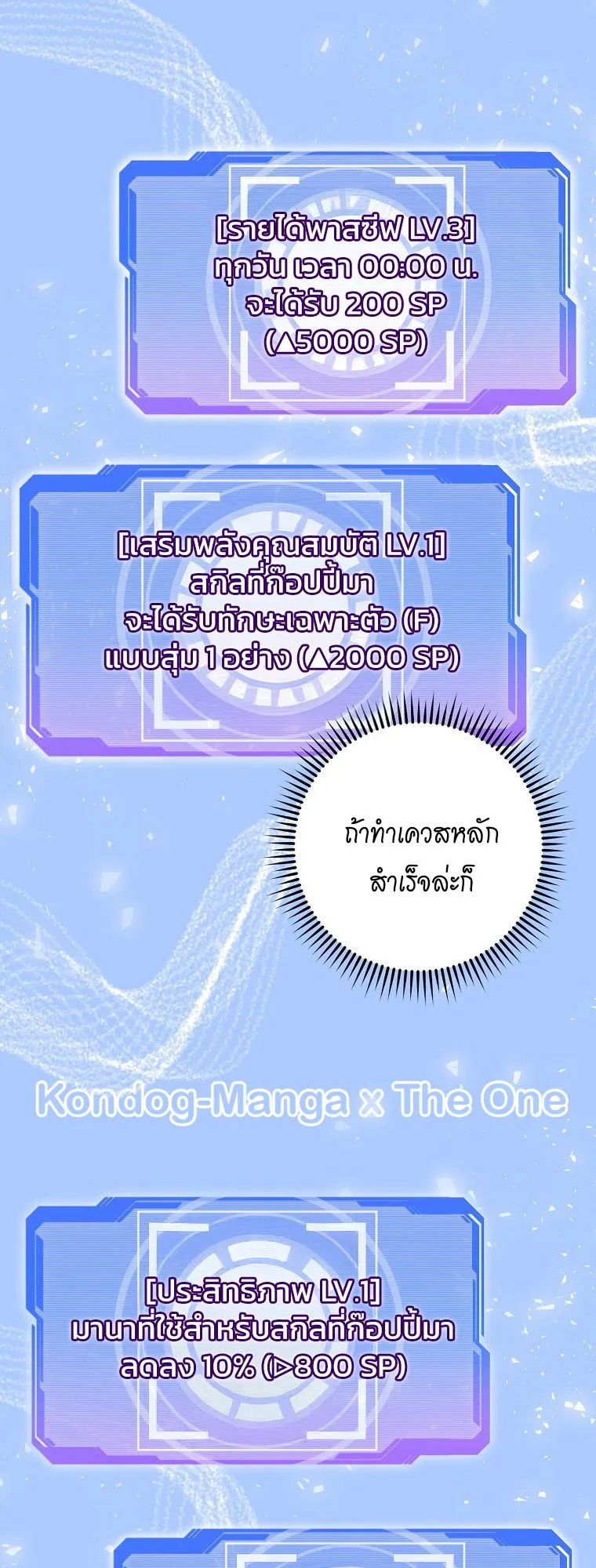 Master of All Skills ตอนที่ 8 หน้า 18