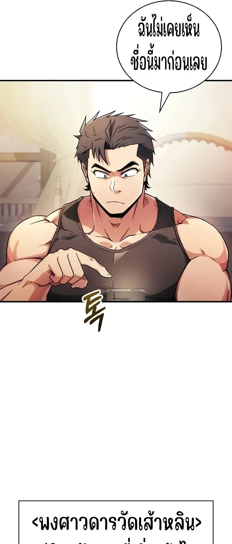 Genius Murim Trainer ตอนที่ 1 หน้า 49