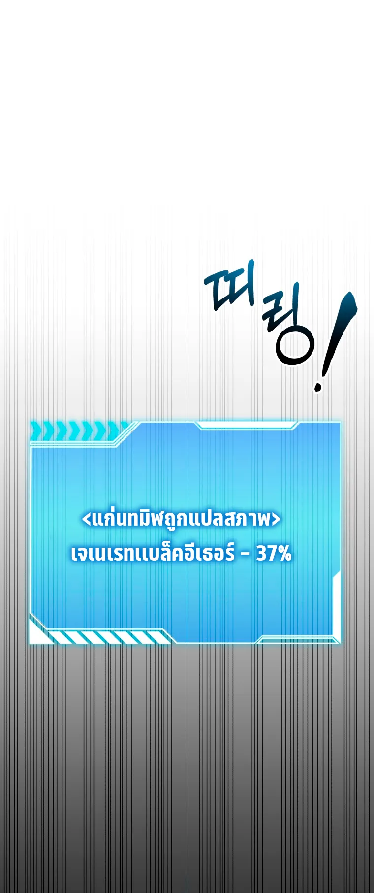 Poison-Eating Healer ตอนที่ 5 หน้า 64