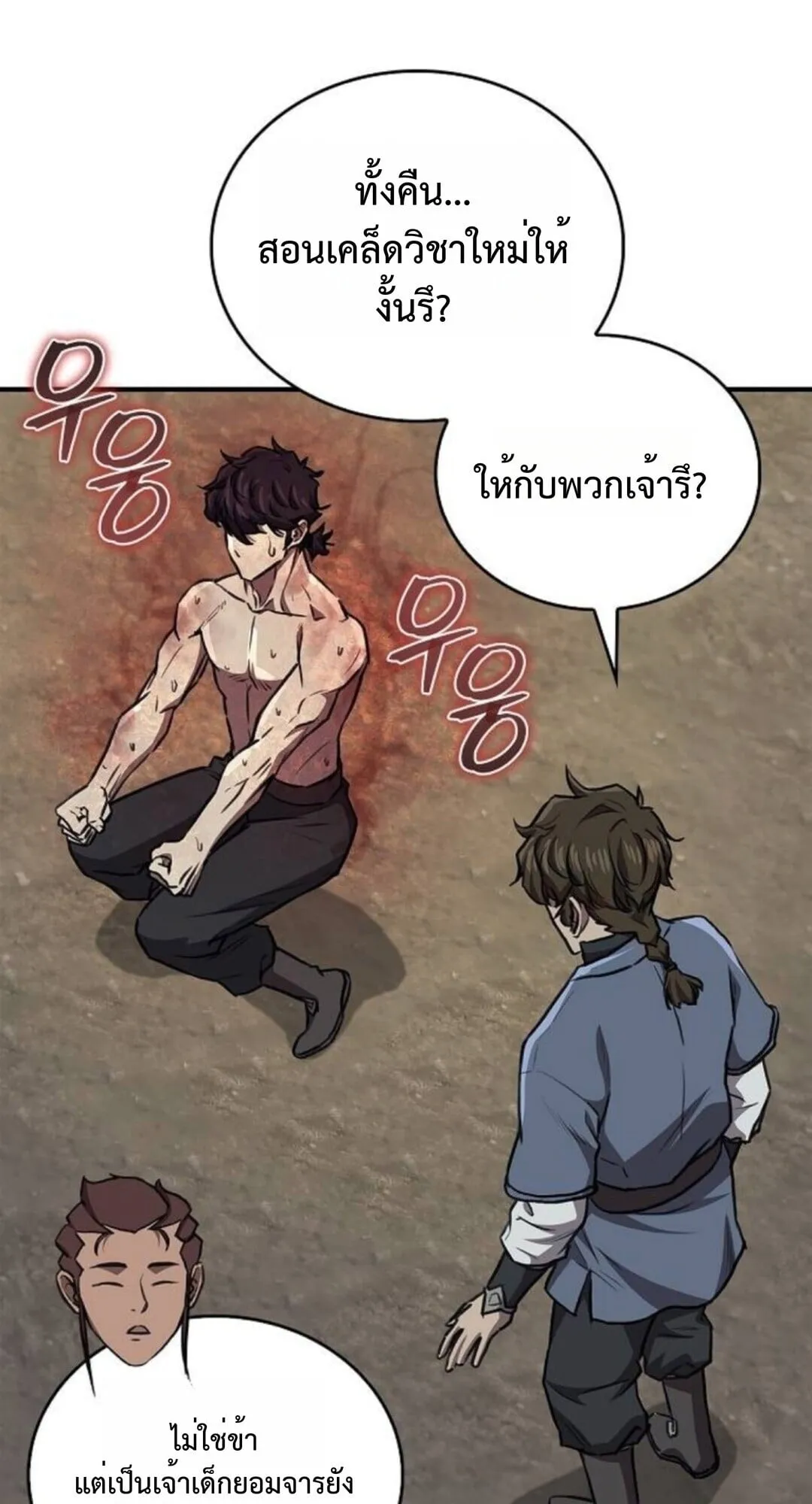 The Demonic Cult Instructor Returns ตอนที่ 26 หน้า 51