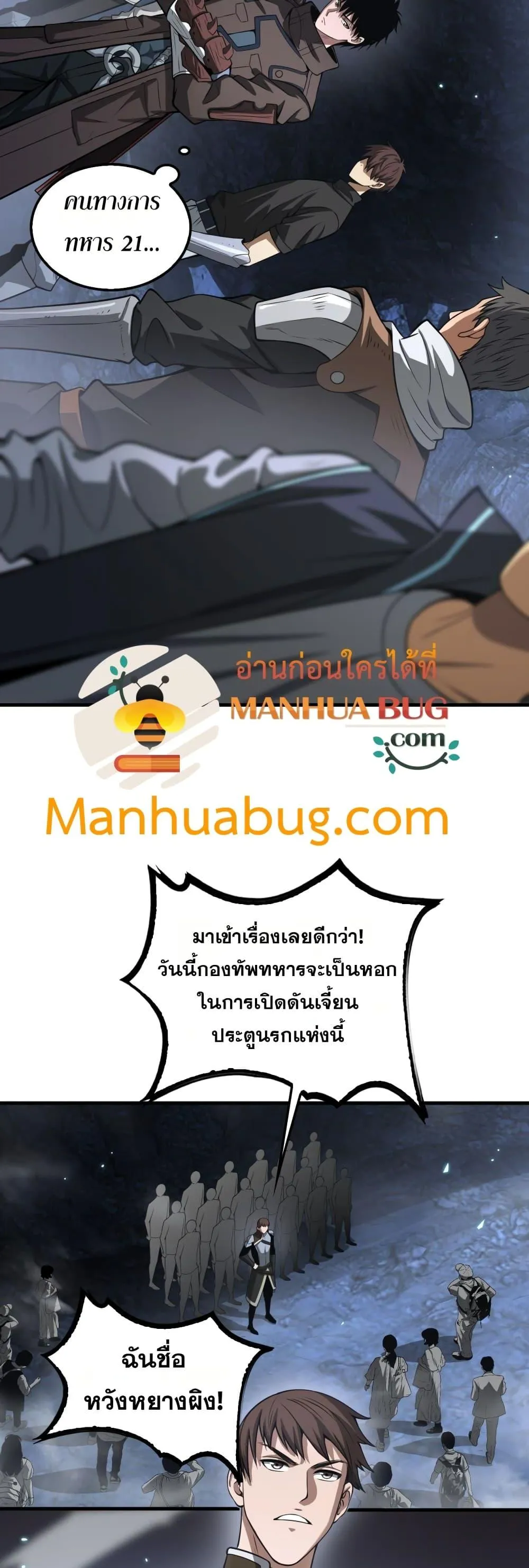 Doomsday Sword God ตอนที่ 25 หน้า 4