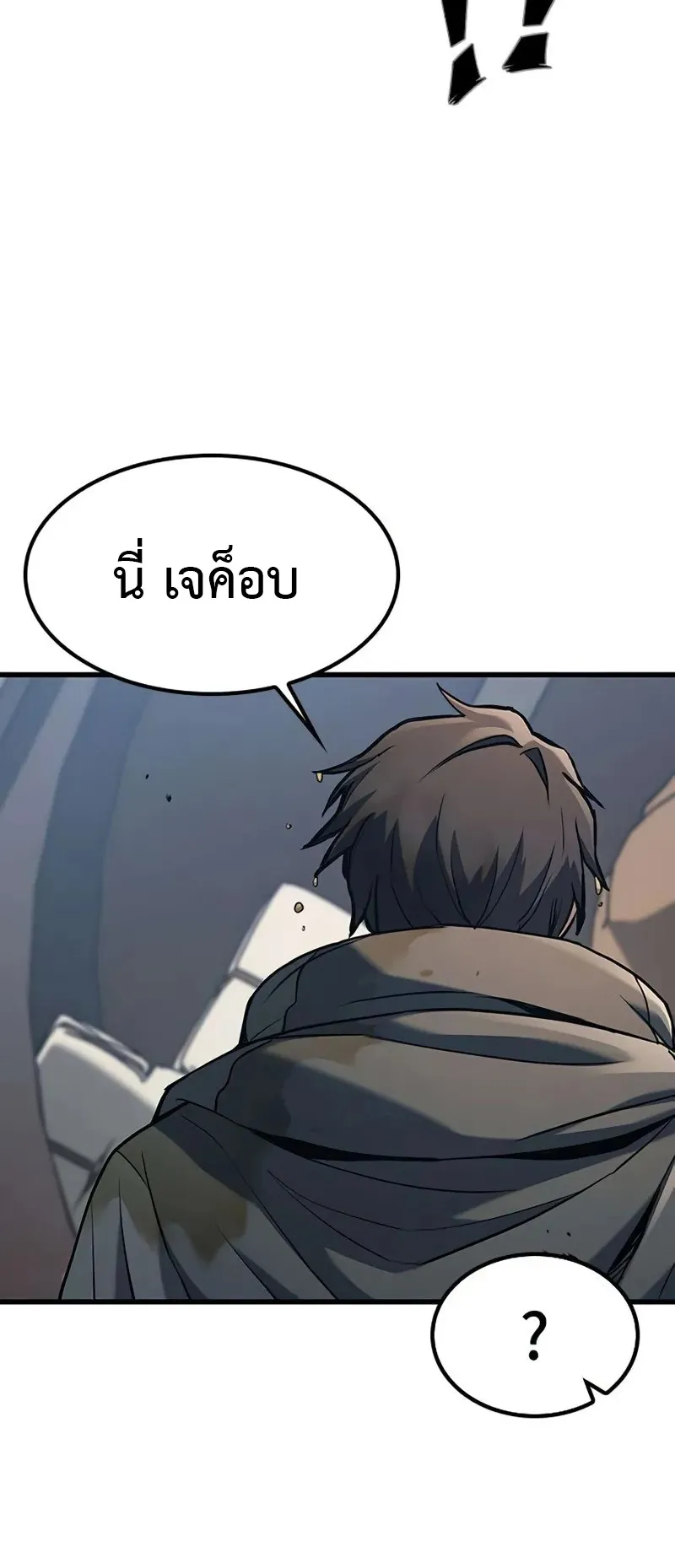 How a Demon Hunter Survives ตอนที่ 2 หน้า 108