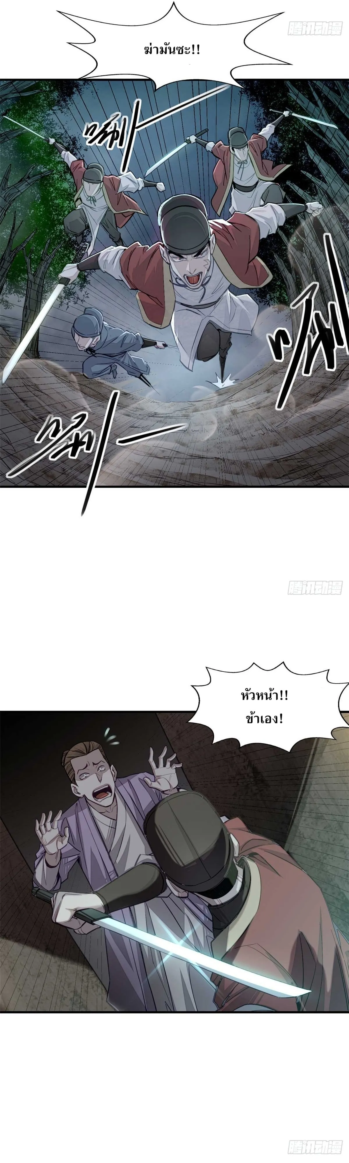 Heart Demon ตอนที่ 2 หน้า 21