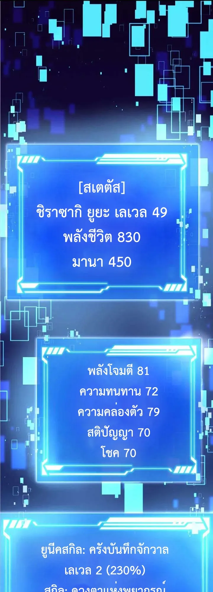 The Akashic Record Which Only I Can Read ตอนที่ 16 หน้า 10