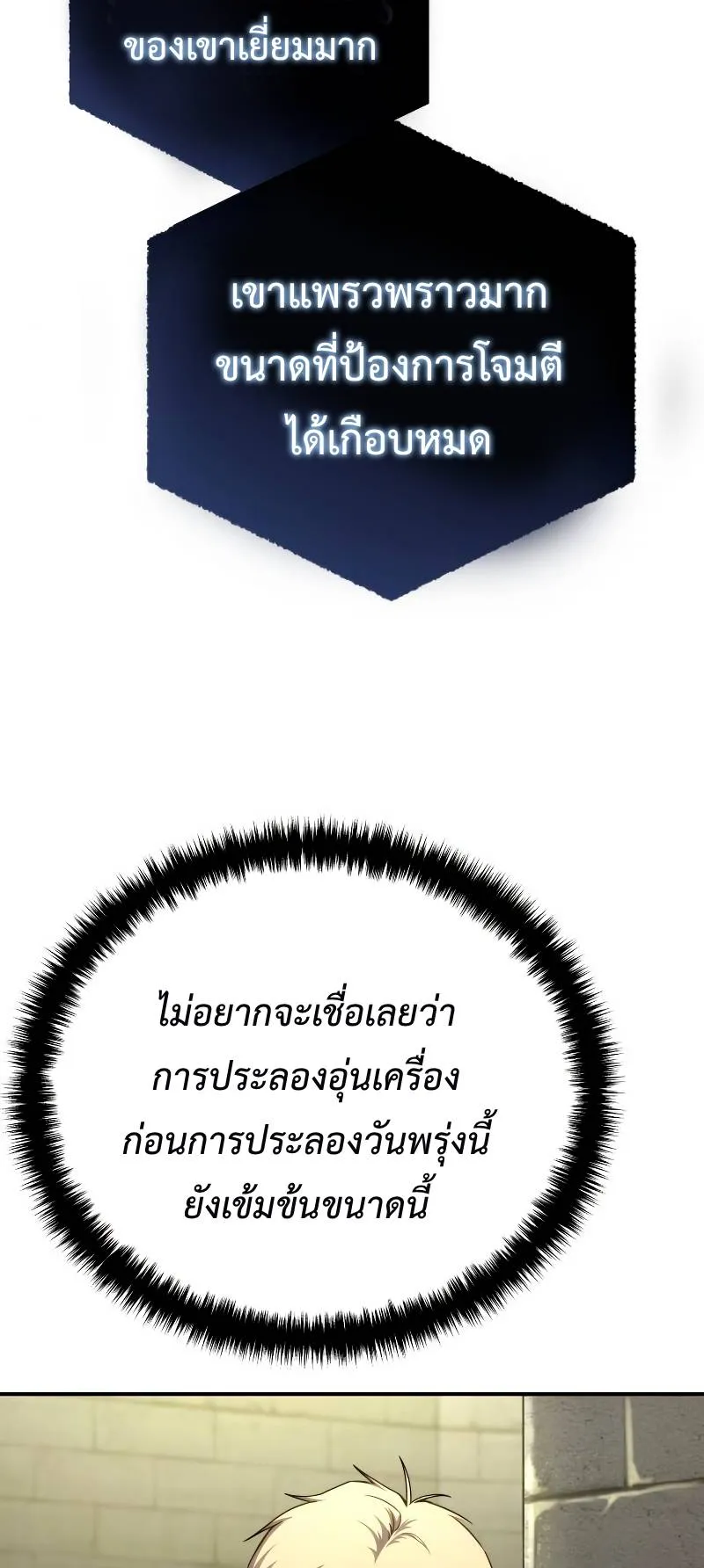 Star-Embracing Swordmaster ตอนที่ 19 หน้า 82