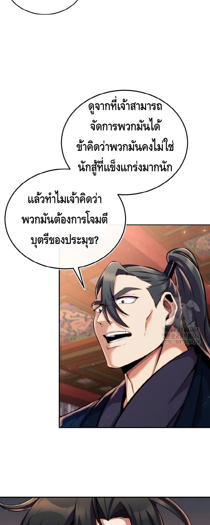I Become the Youngest Disciple of the Martial Arts Leader ตอนที่ 20 หน้า 32