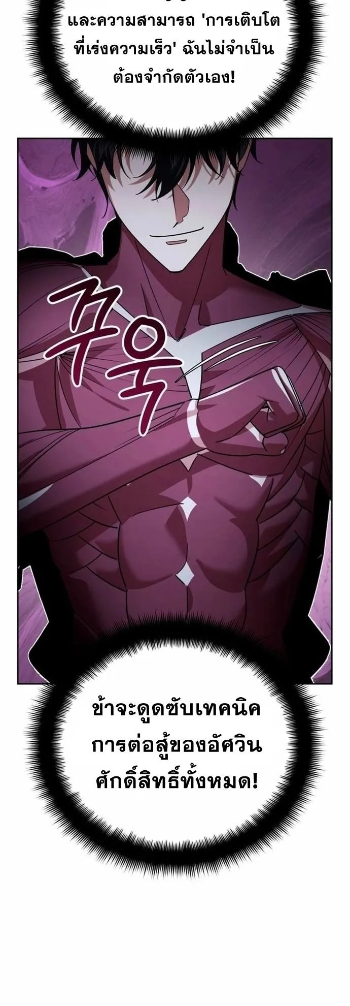 Sovereign of the Infinite Clones ตอนที่ 23 หน้า 38