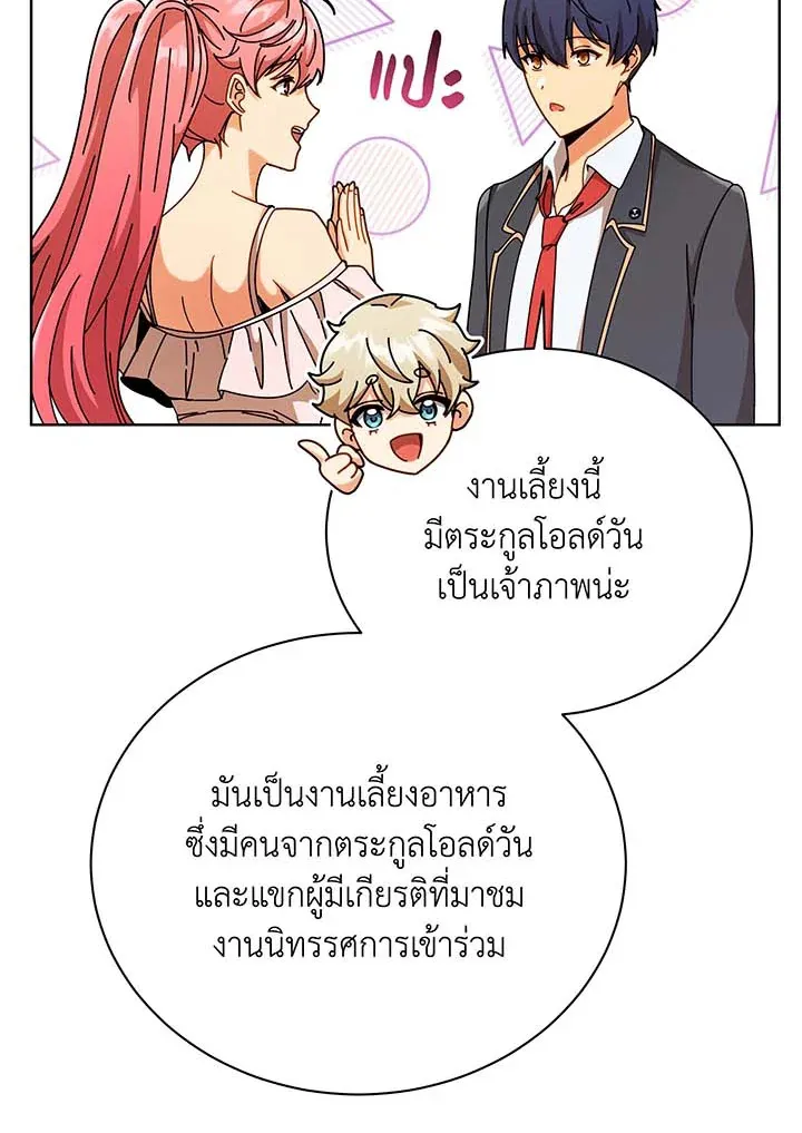 Necromancer Academy’s Genius Summoner Chapter 90 หน้า 42