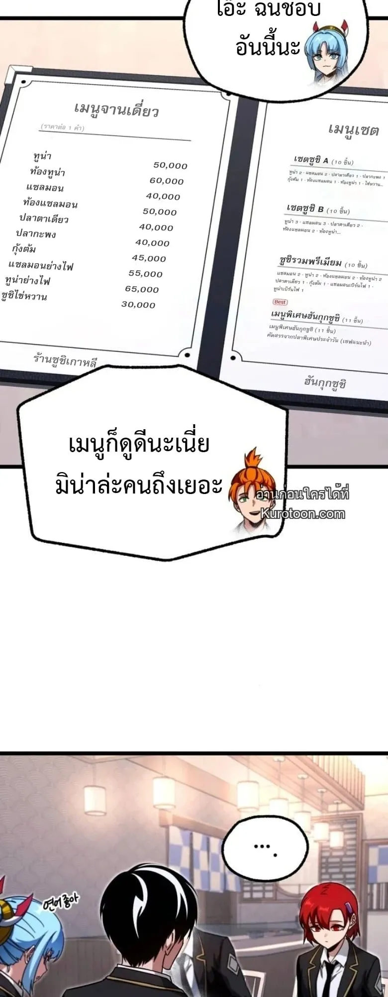 I Took Over The Academy With a Single Sashimi Knife ตอนที่ 53 หน้า 69