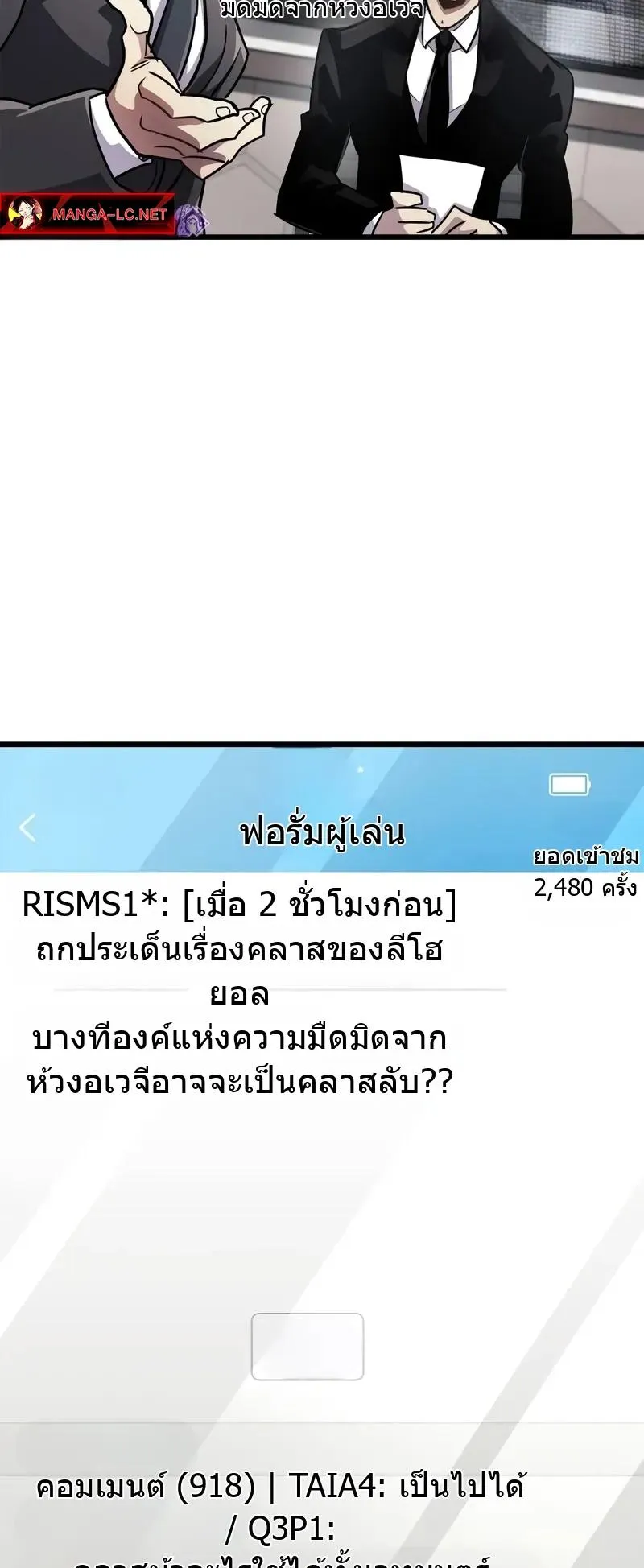 The Player Hides His Past ตอนที่ 78 หน้า 101