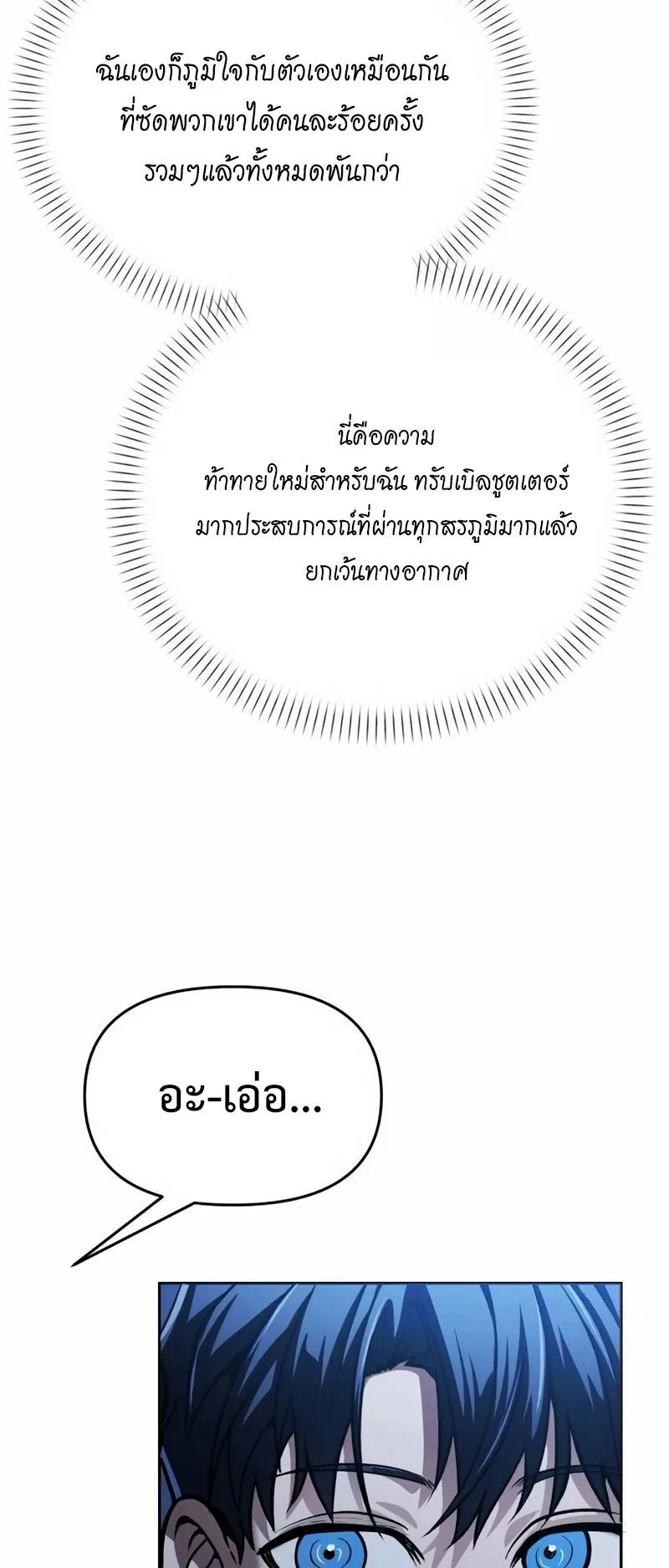 Return of the Back Alley Wizard ตอนที่ 4 หน้า 34