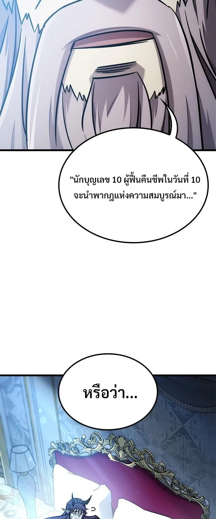 What a Bountiful Harvest, Demon Lord! ตอนที่ 59 หน้า 65