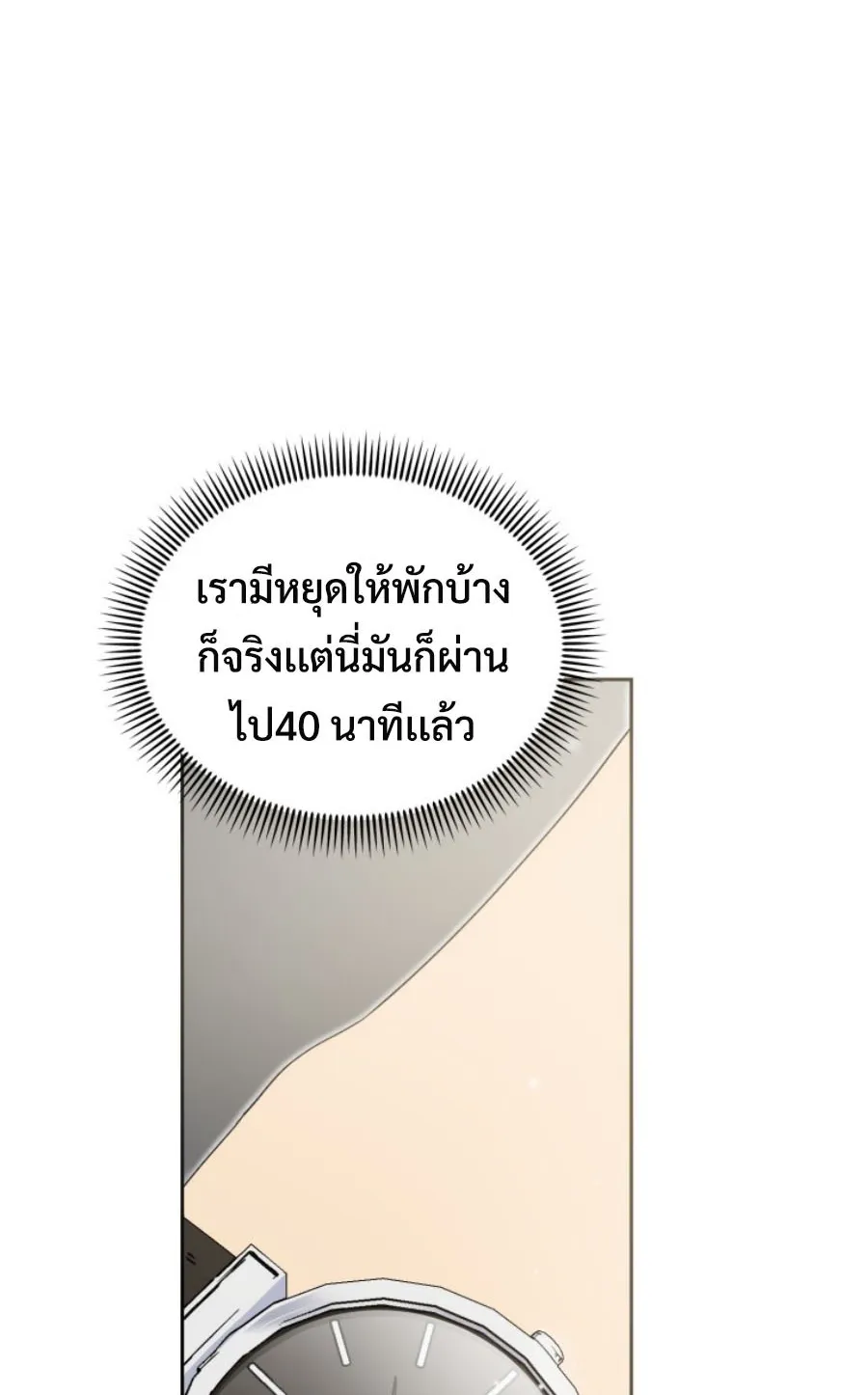 This Life Starts As A Child Actor ตอนที่ 3 หน้า 39
