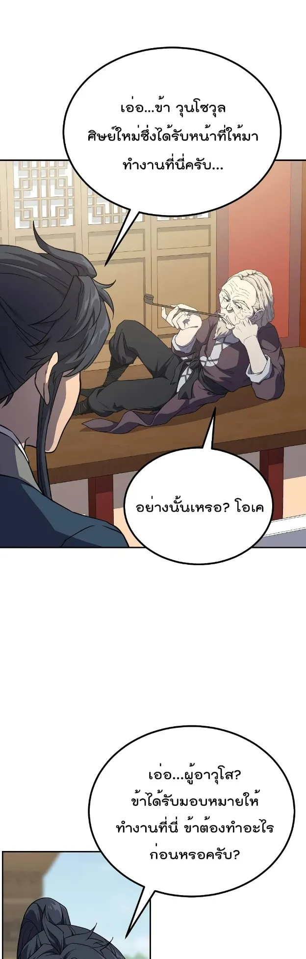 Millennium Spinning ตอนที่ 30 หน้า 29