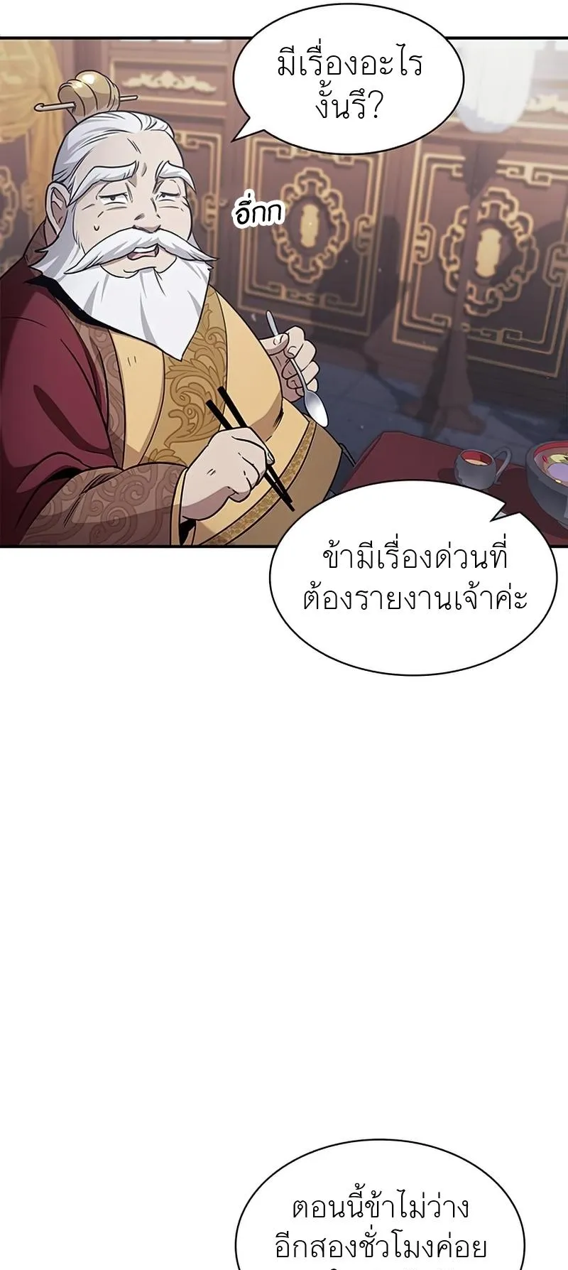 Heavenly Grand Archive’s Young Master ตอนที่ 1 หน้า 10