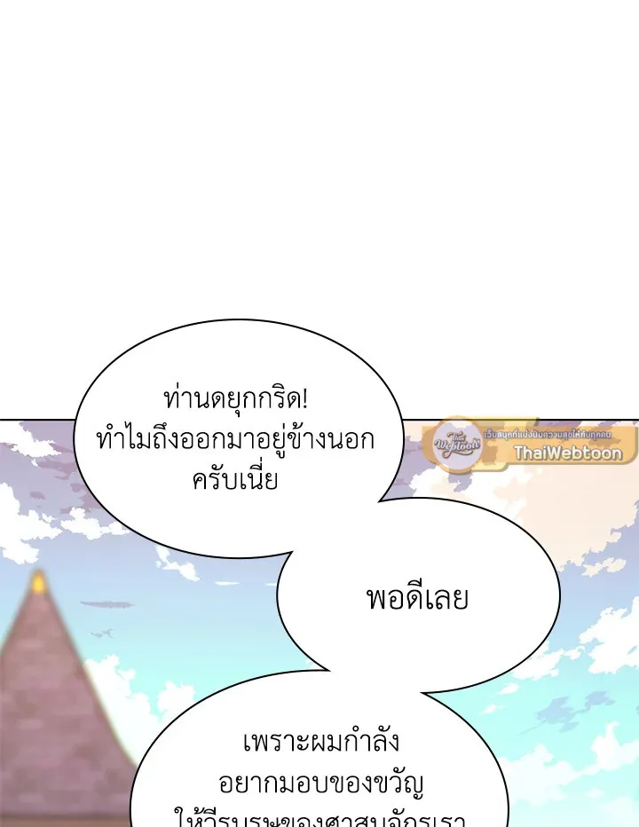Overgeared ตอนที่ 145 หน้า 11