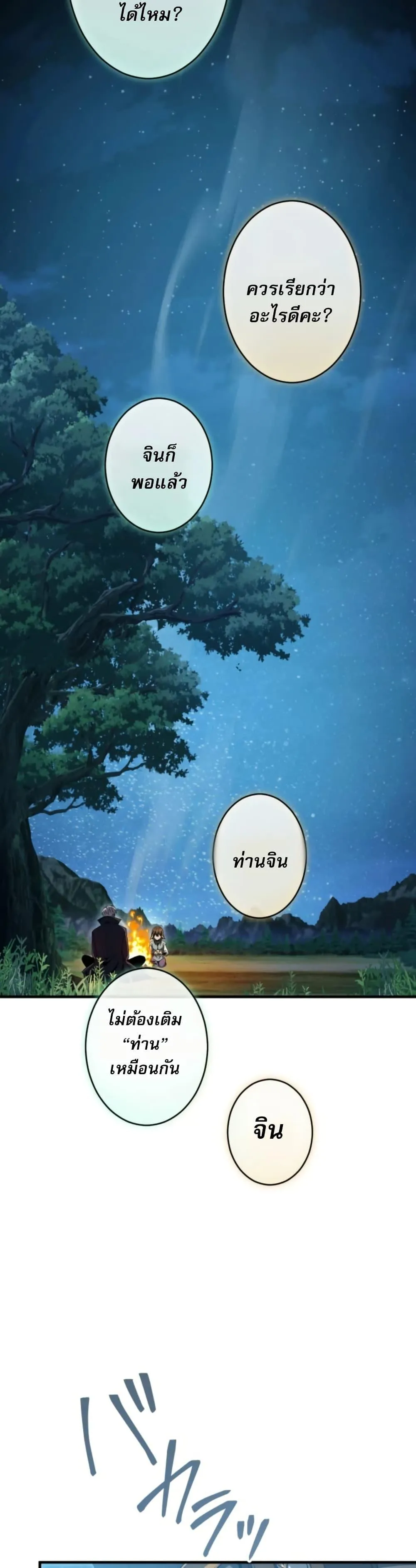 100 Million Years Later The Ultimate Weapon Return ตอนที่ 5 หน้า 24