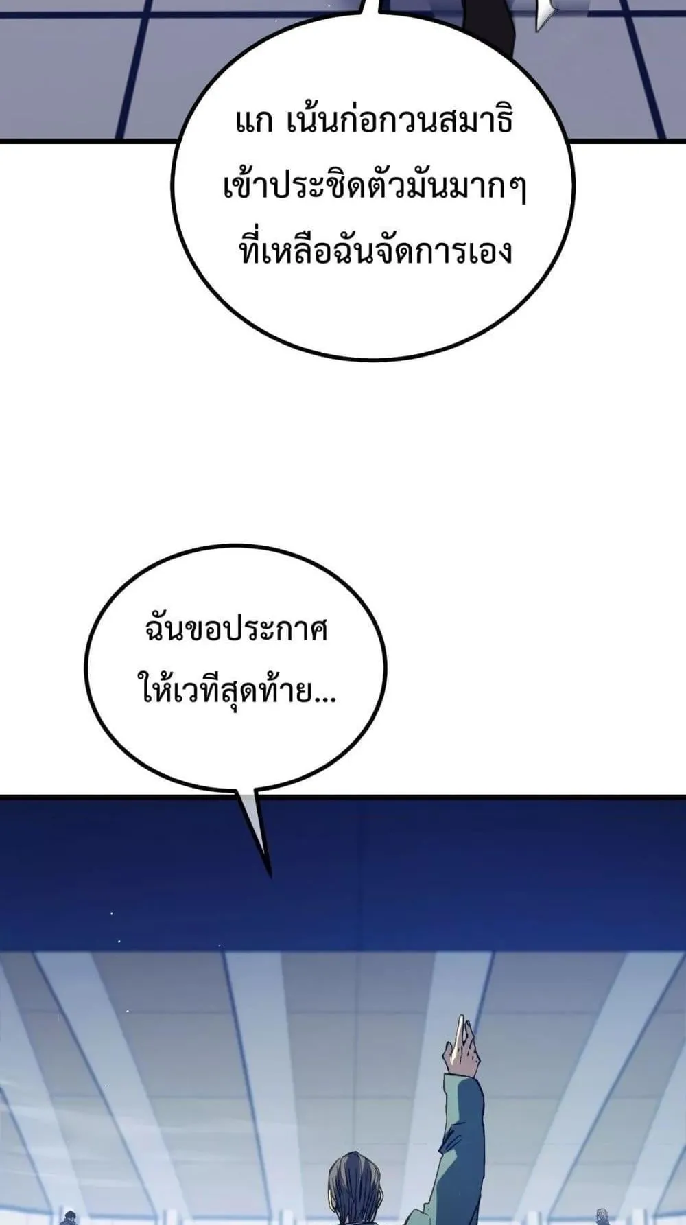 My Passive Skills Are Invincible ตอนที่ 14 หน้า 43