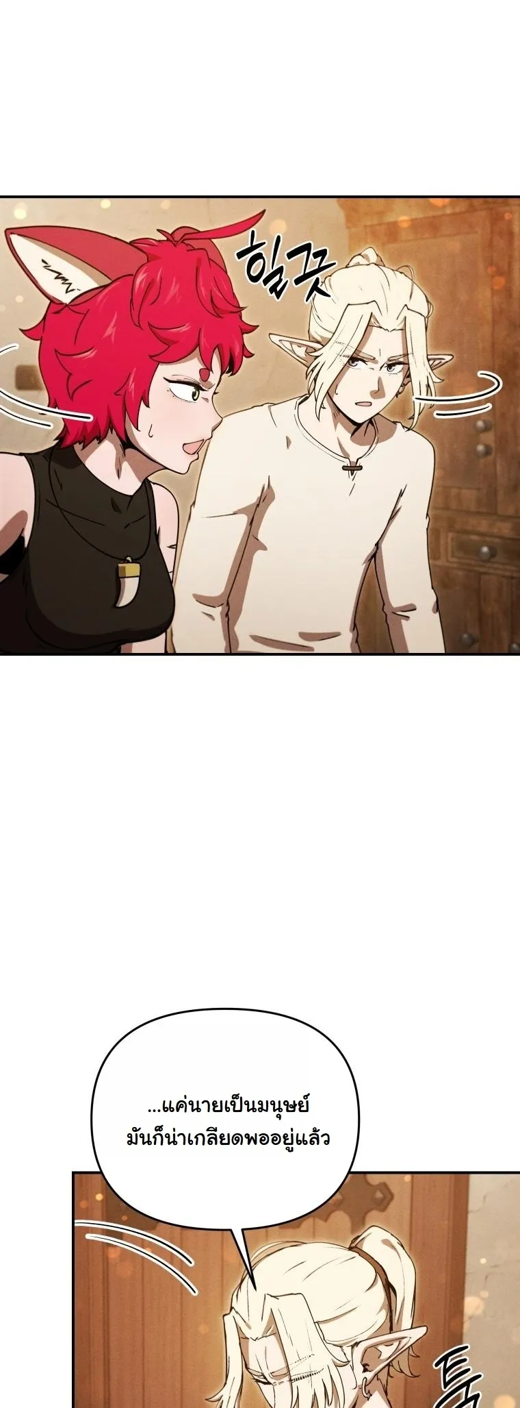 Revenge on the Tyrant Dragon ตอนที่ 25 หน้า 44