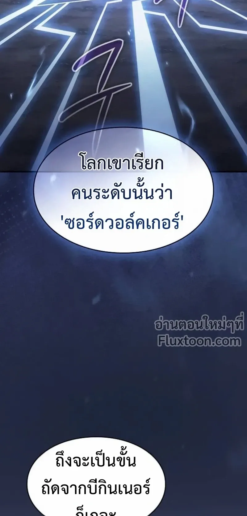 The Sword-Eating Swordmaster ตอนที่ 8 หน้า 54