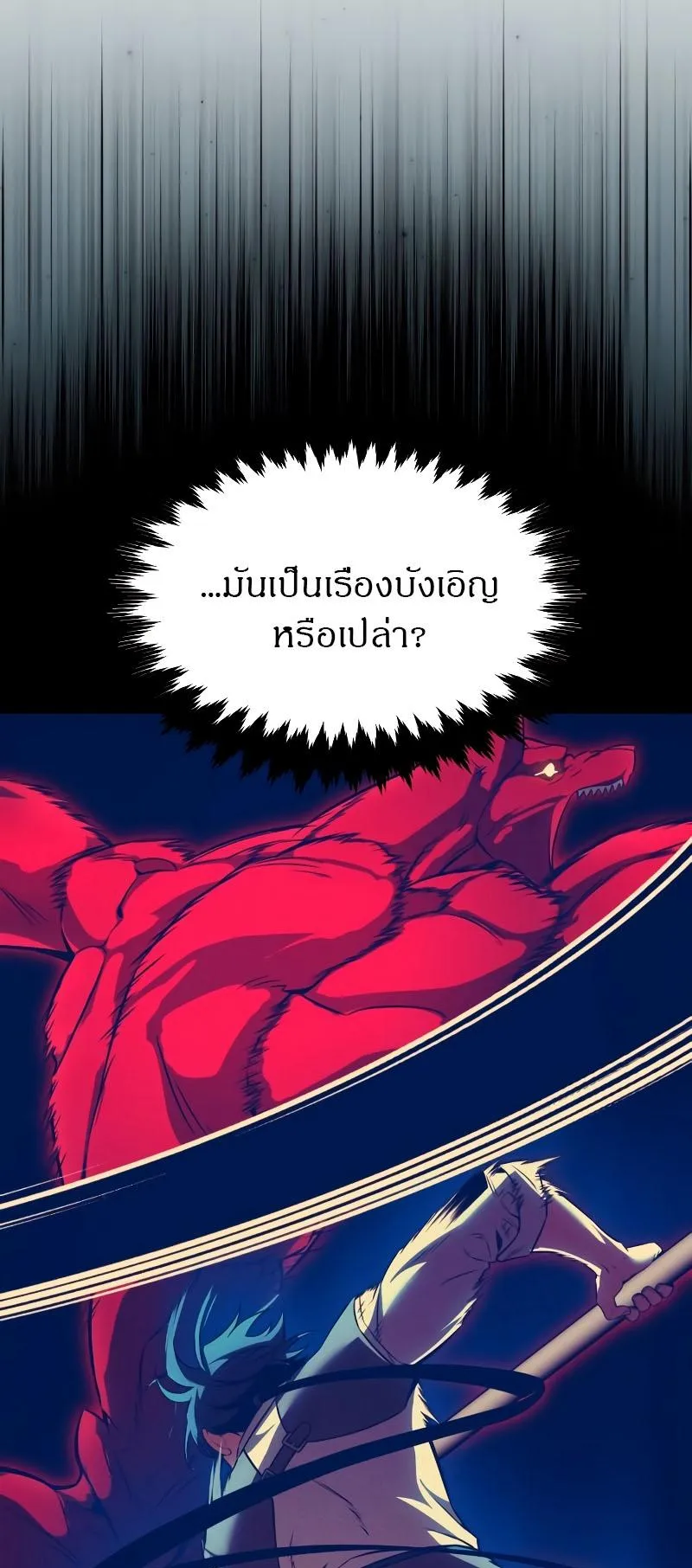 I Killed an Academy Player ตอนที่ 17 หน้า 107