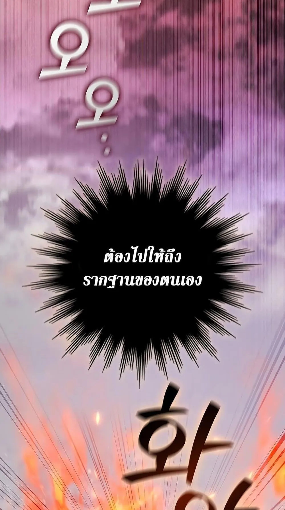 Dragon-Devouring Mage ตอนที่ 16 หน้า 102