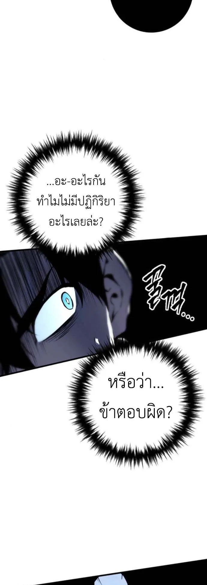 The Wandering Knight’s Survival Manual ตอนที่ 5 หน้า 19