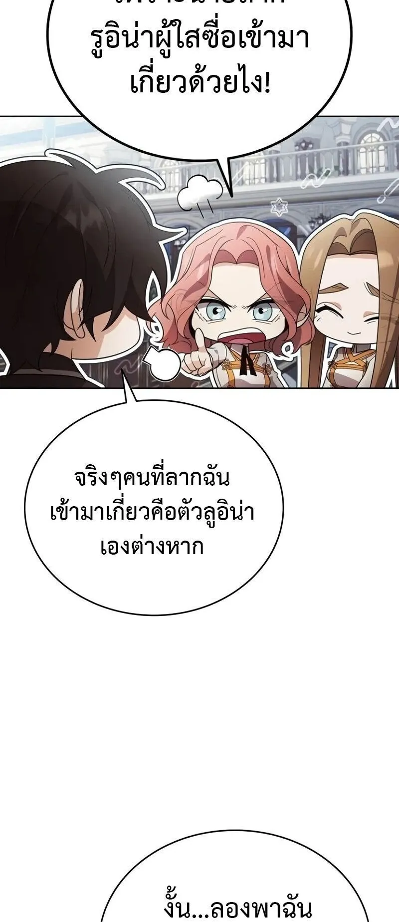 A Cadet Becomes a Prophet ตอนที่ 20 หน้า 44