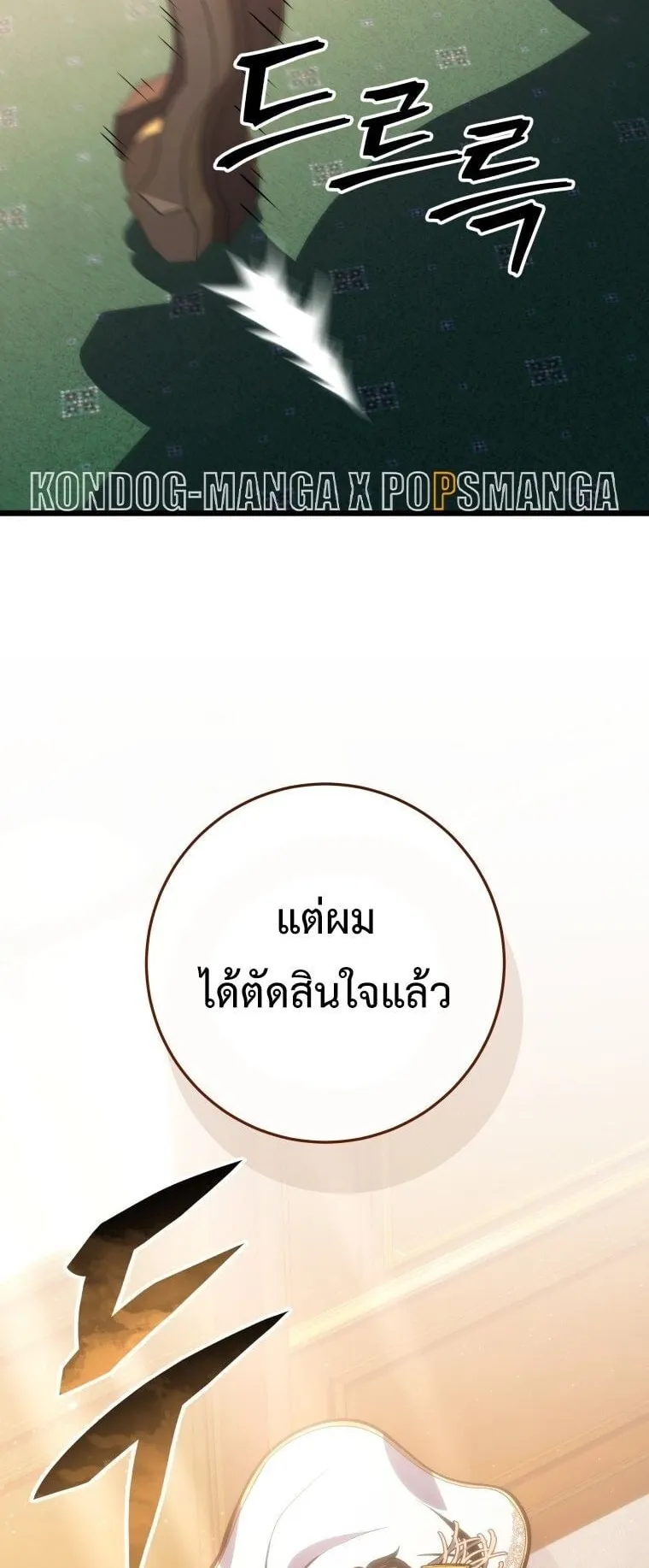 A Dragonslayer’s Peerless Regression ตอนที่ 42 หน้า 56