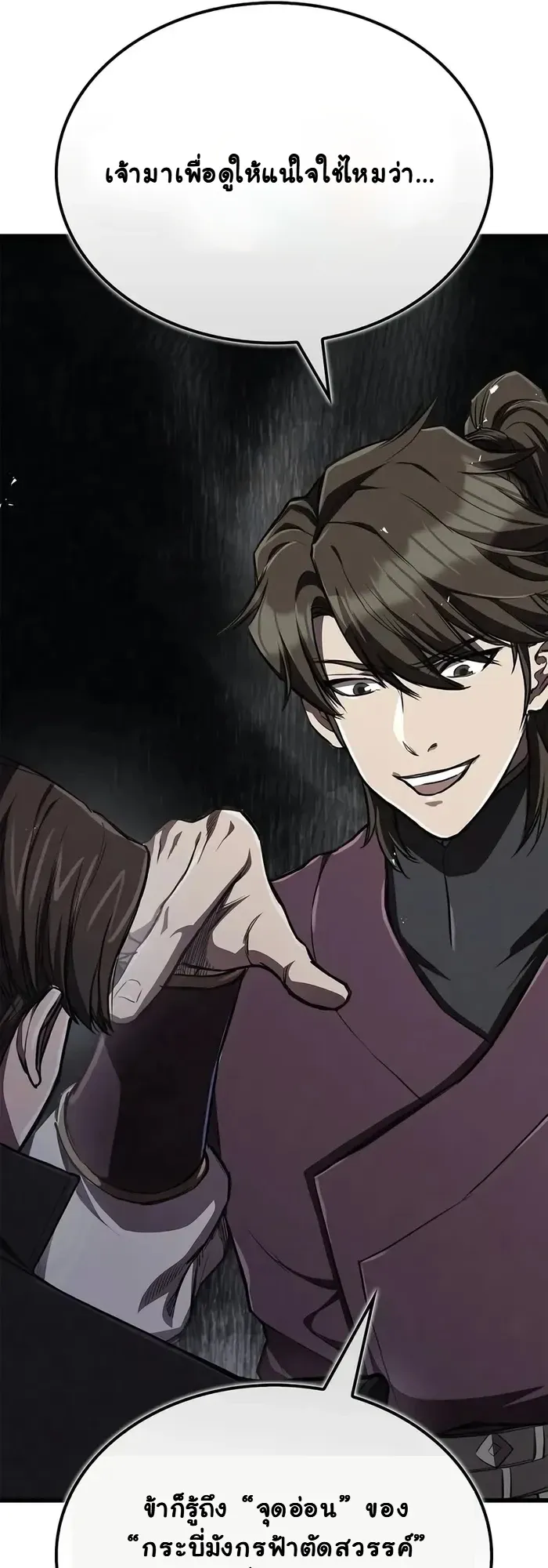 The Demonic Cult Instructor Returns ตอนที่ 13 หน้า 13