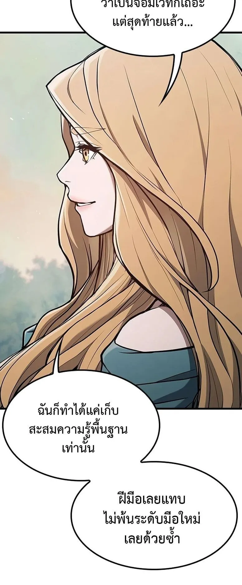 Demonic Beast Hunter Survival Guide ตอนที่ 13 หน้า 59