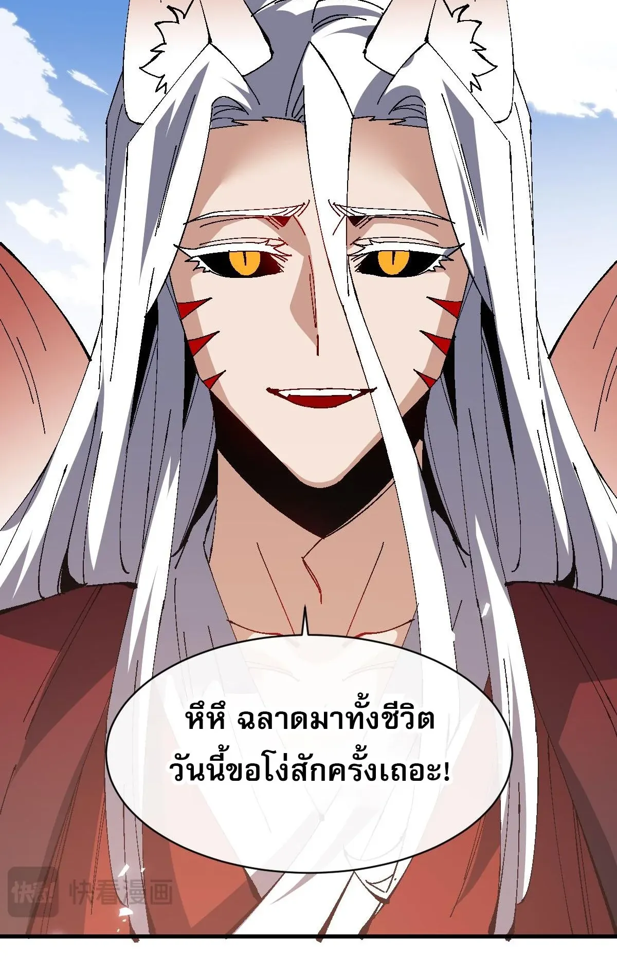 Devious Son of Heaven ตอนที่ 157 หน้า 37