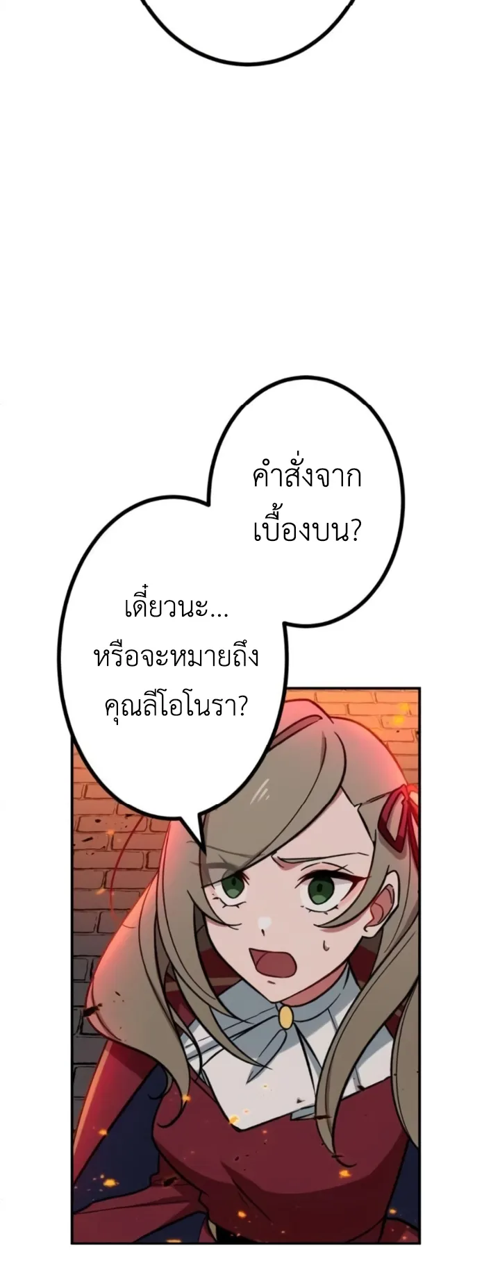 The Strongest Assassin Gets Transferred To Another World With His Whole Class ตอนที่ 11 หน้า 54
