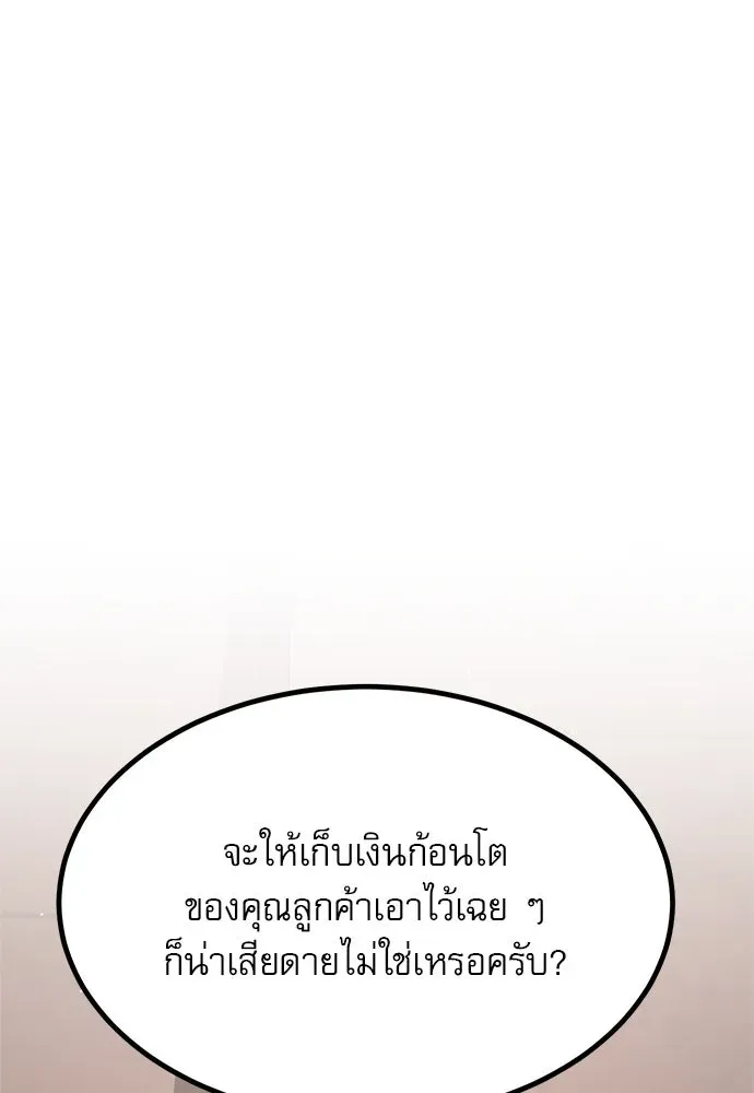 Level 999 Goblin ตอนที่ 2 หน้า 59