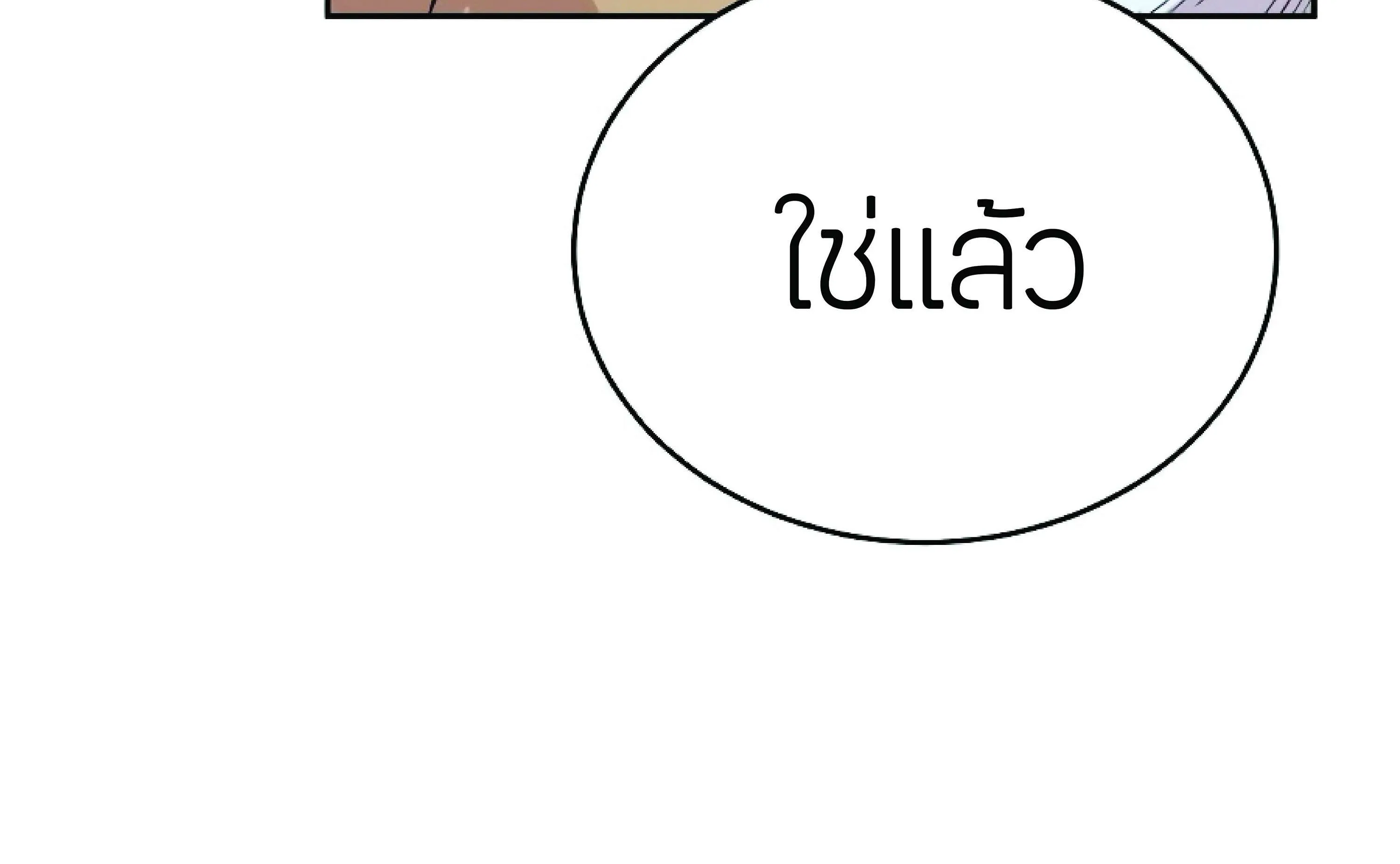 The Heavenly Demon Can’t Live a Normal Life ตอนที่ 3 หน้า 120