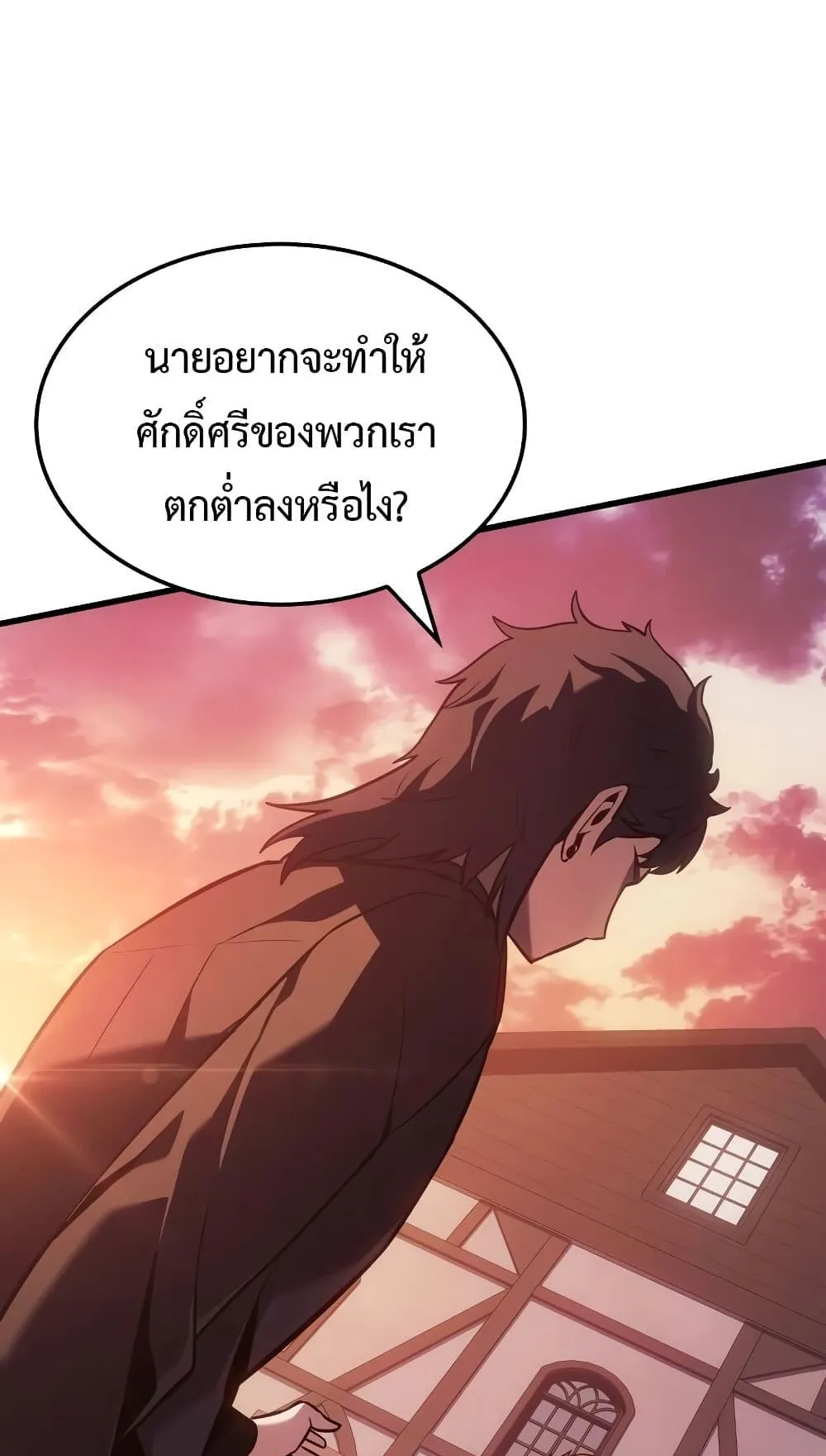 Ice Lord ตอนที่ 7 หน้า 23