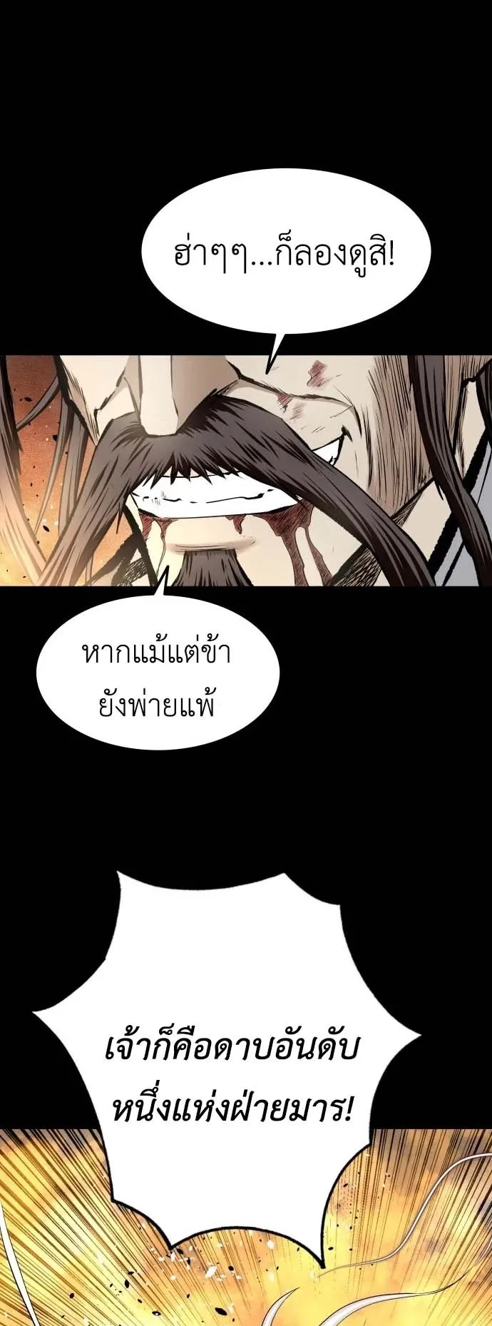 The Supreme Demon Swordmaster ตอนที่ 2 หน้า 45