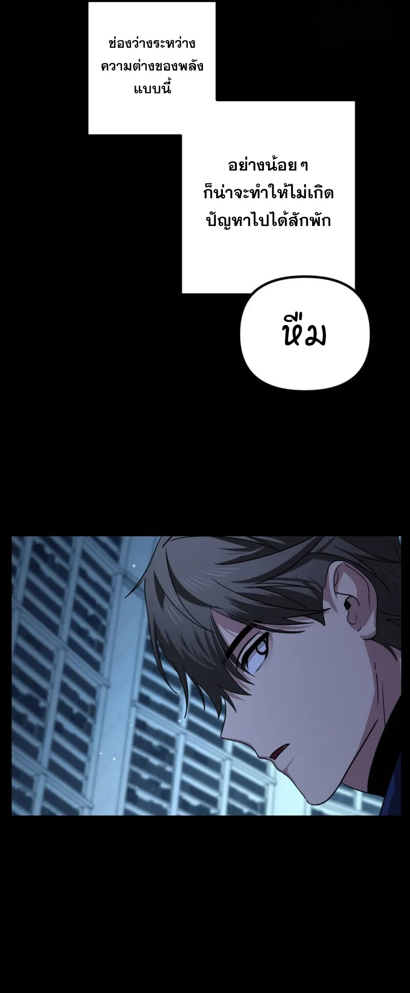 SSS-Class Suicide Hunter ตอนที่ 118 หน้า 73