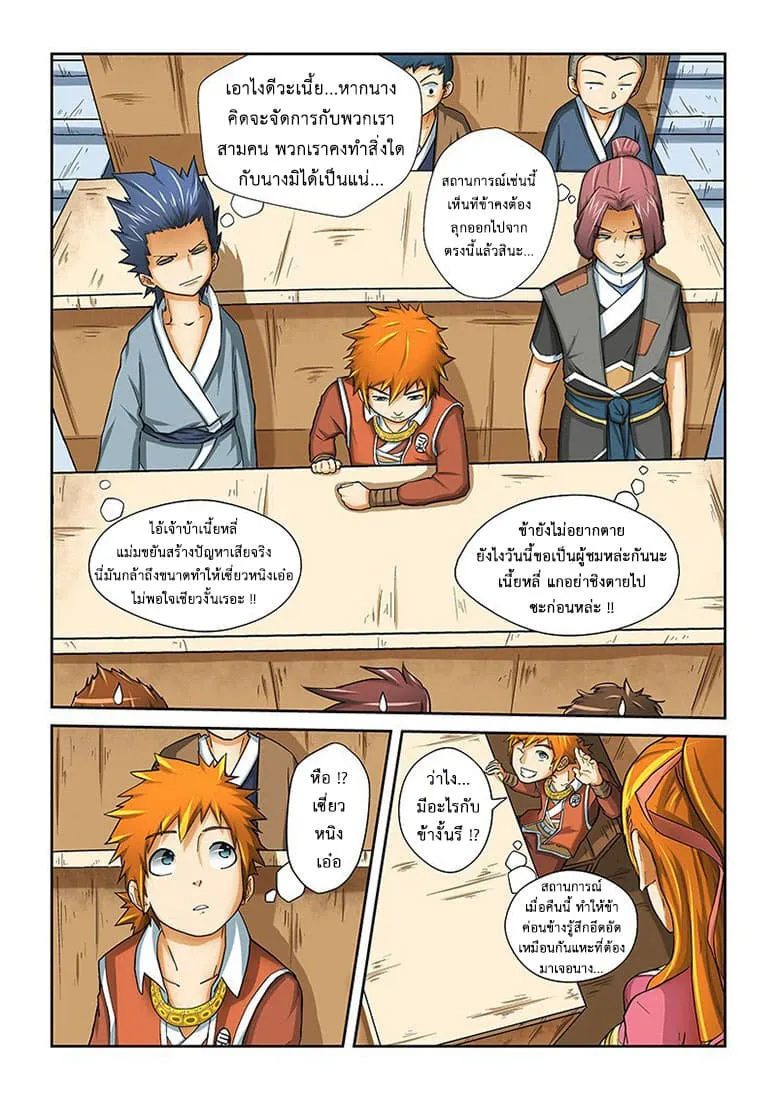 Tales of Demons and Gods ตอนที่ 10 หน้า 7