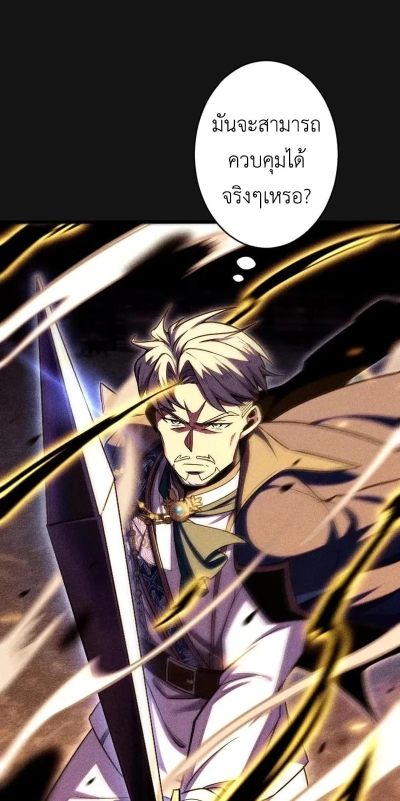 The Rebel of the Tyrant Noble House ตอนที่ 4 หน้า 8