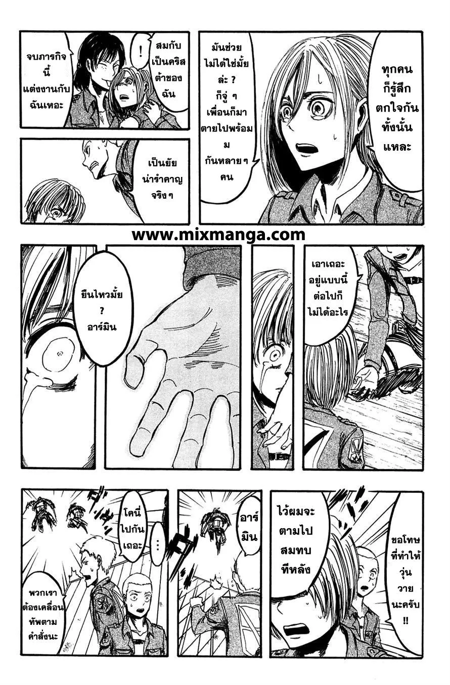 Attack on Titan ตอนที่ 5 หน้า 16