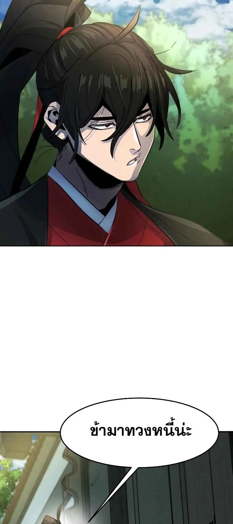 Return of the Mad Demon ตอนที่ 46 หน้า 29