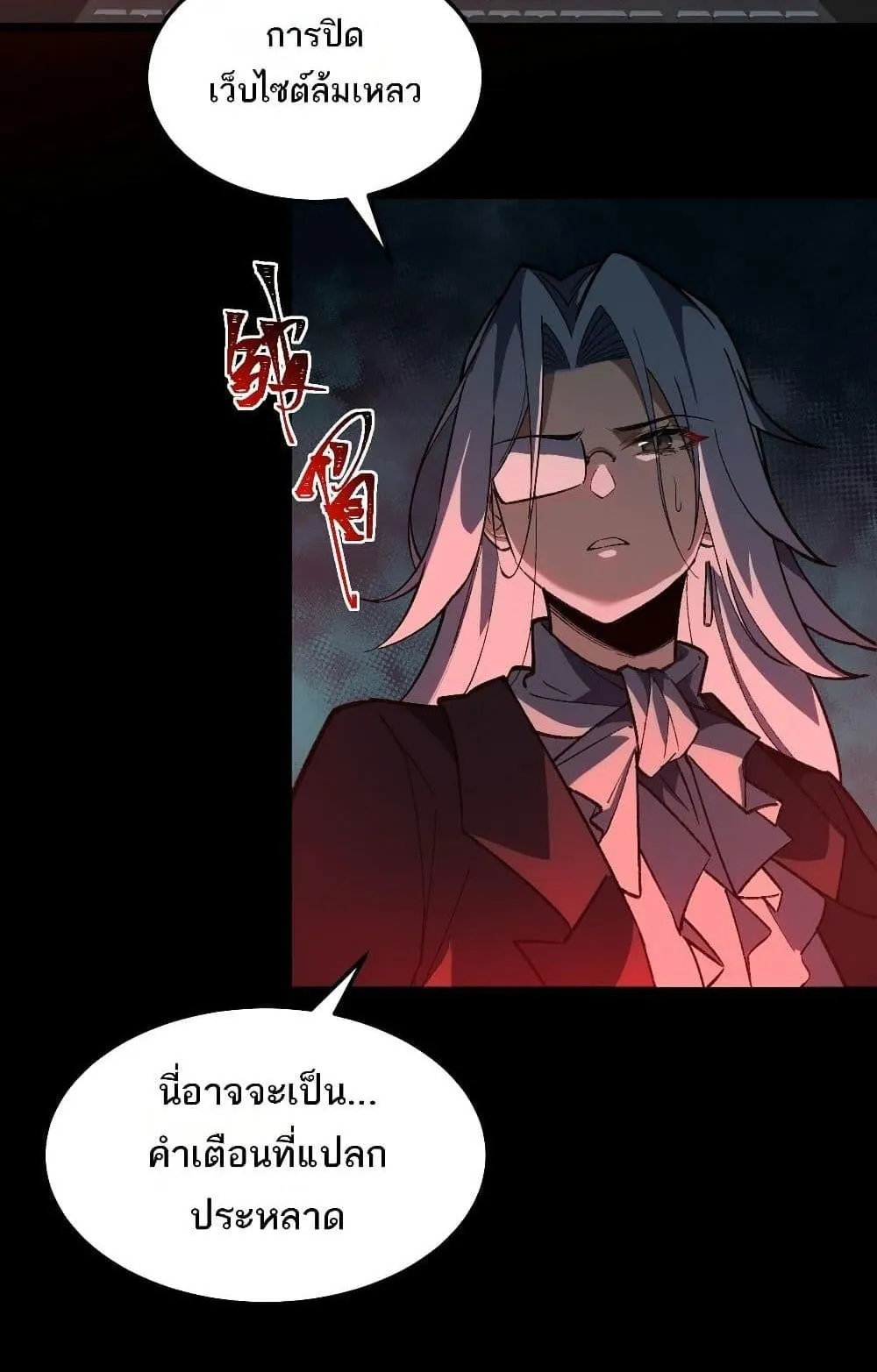 I Created an Urban Legend ตอนที่ 4 หน้า 5