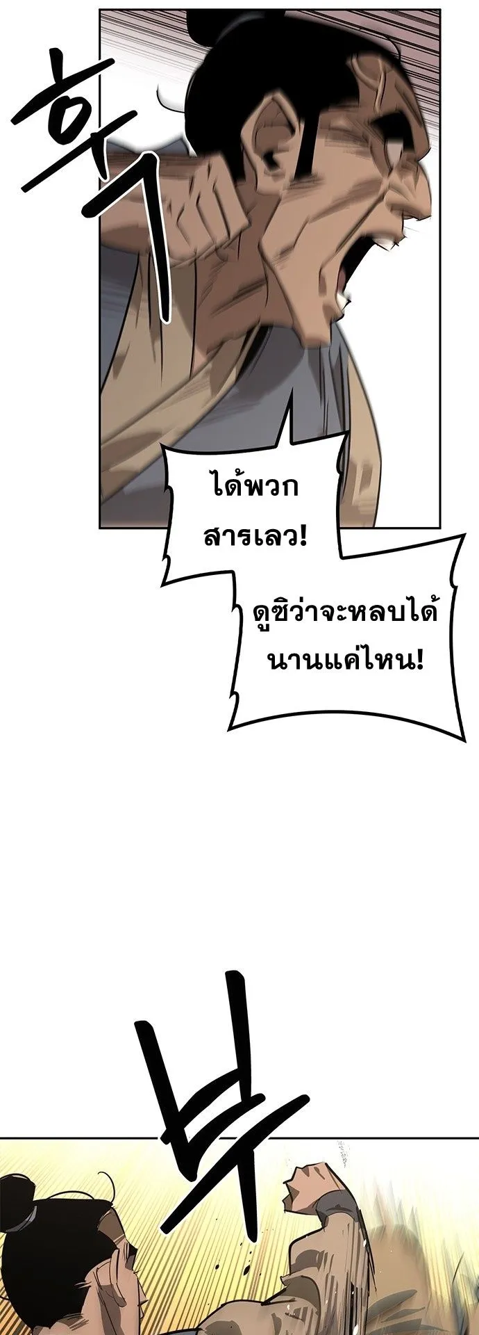 Wild West Murim ตอนที่ 38 หน้า 8