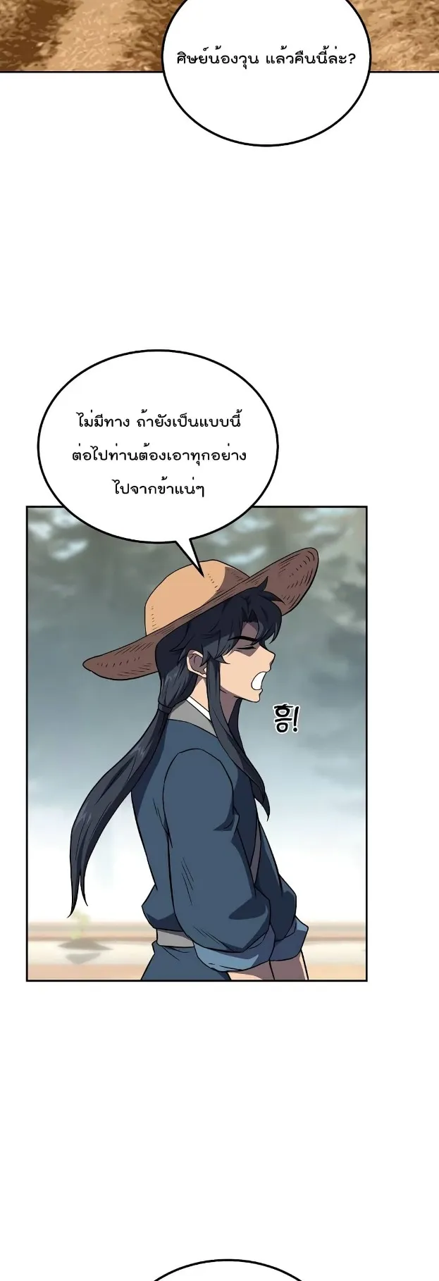 Millennium Spinning ตอนที่ 33 หน้า 23