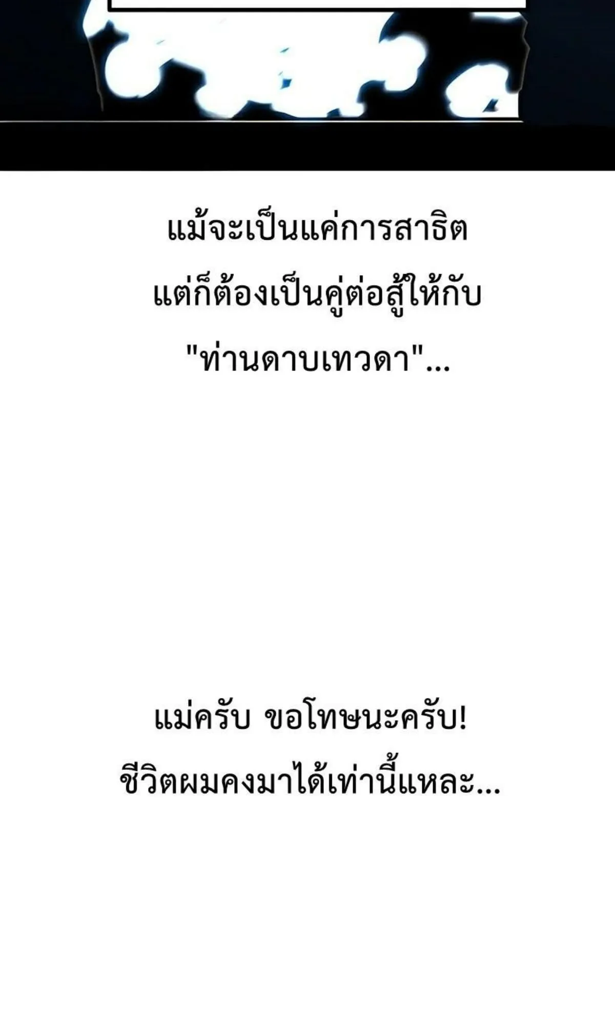 I Took Over The Academy With a Single Sashimi Knife ตอนที่ 23 หน้า 110
