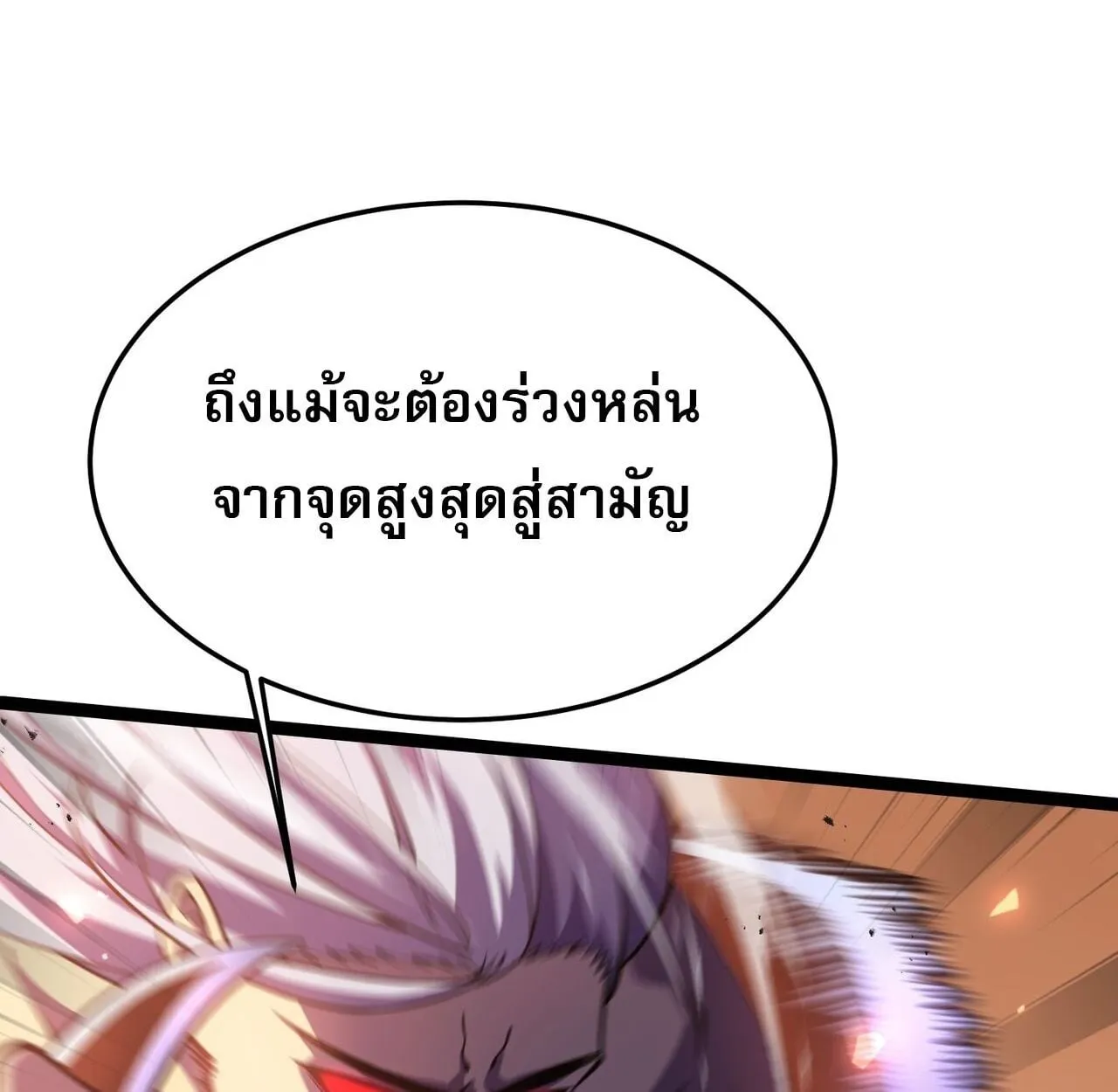 Rebirth My Vengeance Through the Mirror ตอนที่ 28 หน้า 69