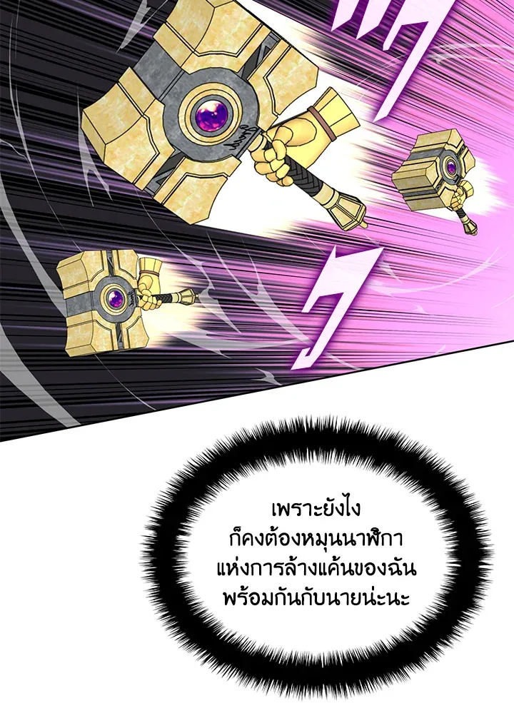 Overgeared ตอนที่ 250 หน้า 147